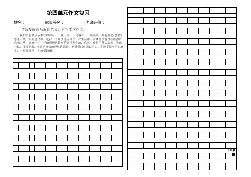 人教版五年级上册第四单元作文