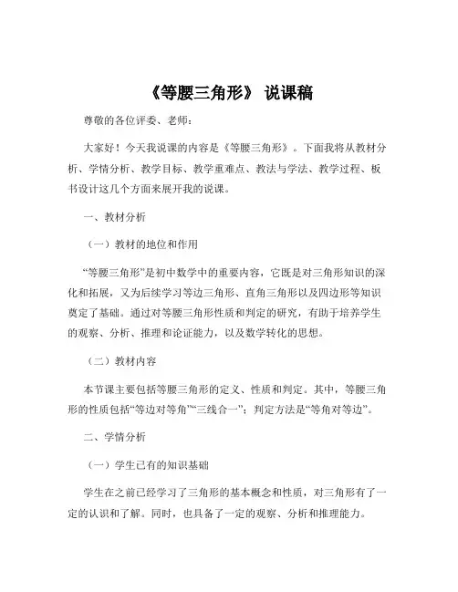 《等腰三角形》 说课稿