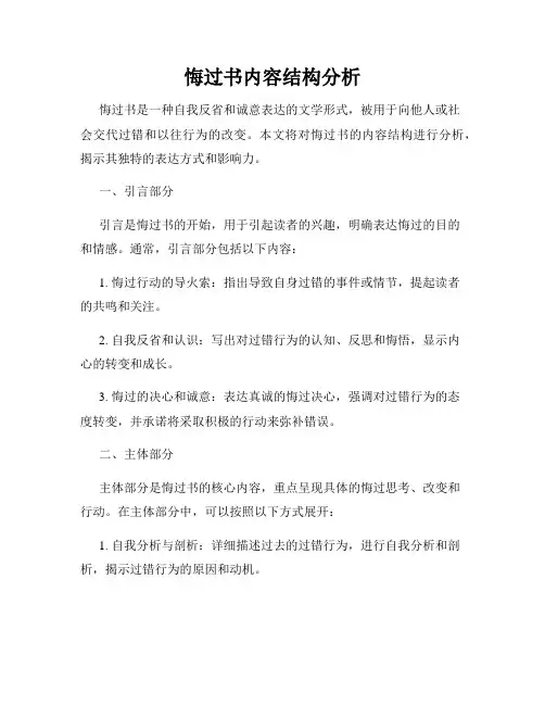 悔过书内容结构分析