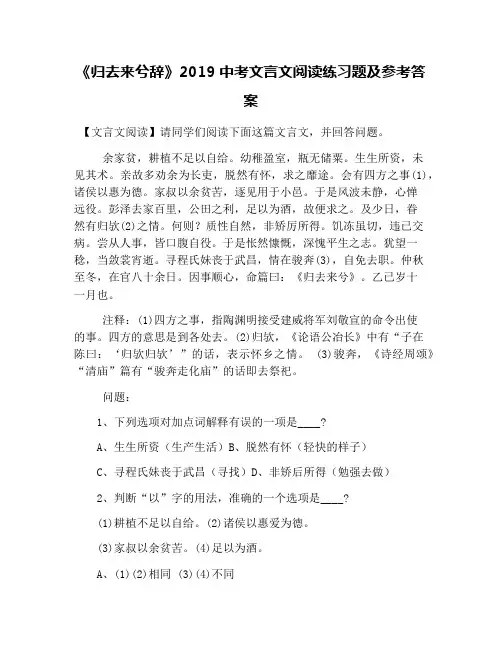 《归去来兮辞》2019中考文言文阅读练习题及参考答案