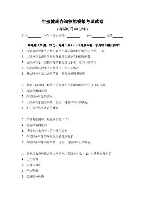 咨询技能考试模拟考试试卷