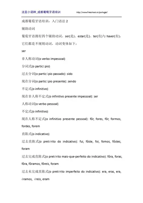 成都葡萄牙语培训：入门语法2