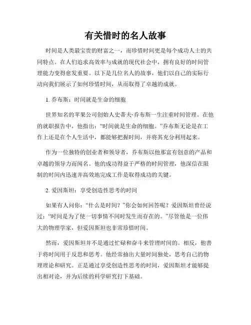 有关惜时的名人故事
