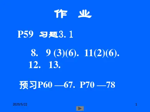 清华大学微积分课件(全x5