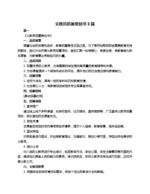 义教员招募策划书3篇