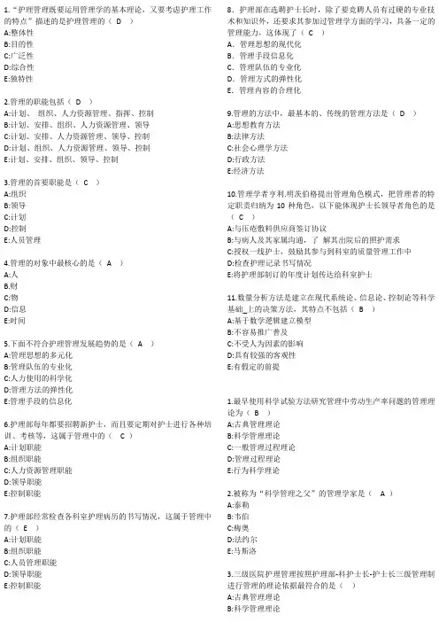 《护理管理学》练习题及答案
