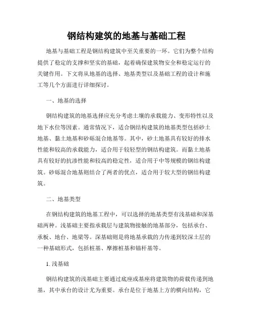 钢结构建筑的地基与基础工程
