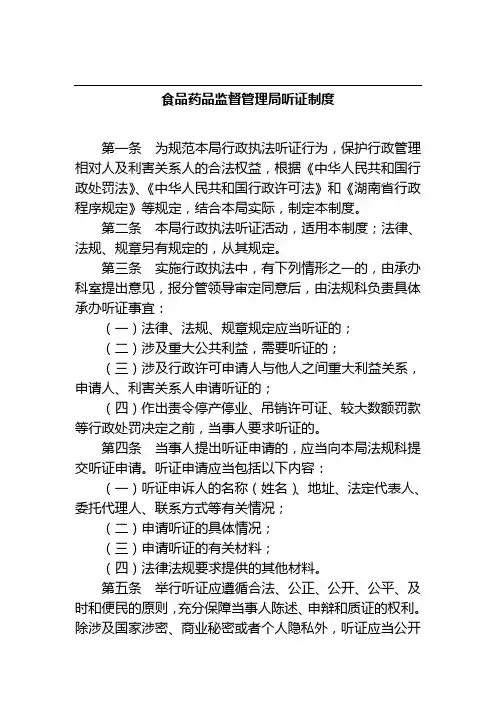 听证管理制度
