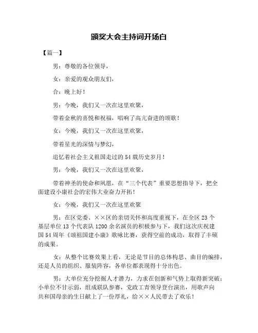 颁奖大会主持词开场白