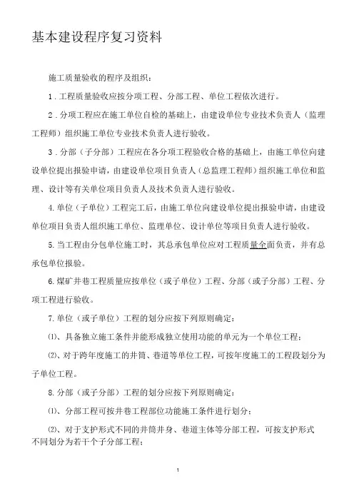 基本建设程序试题