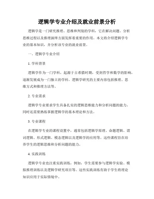 逻辑学专业介绍及就业前景分析