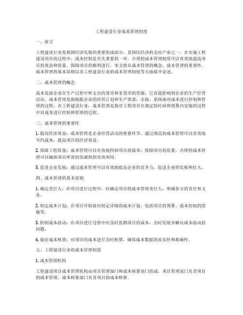工程建设行业成本管理制度