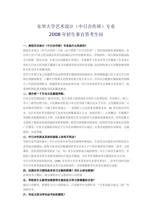 东华大学艺术设计(中日合作班)专业