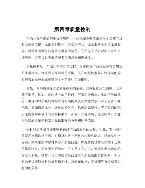 第四章质量控制