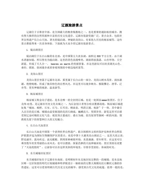 辽源旅游景点
