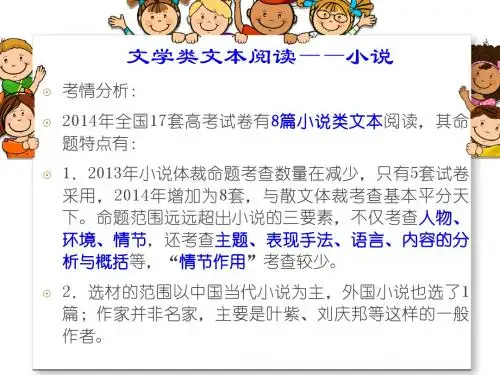 2015高考-小说阅读