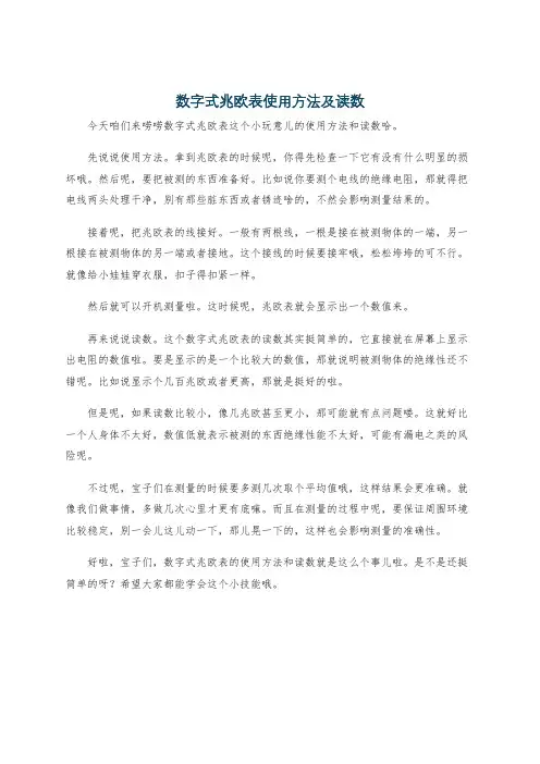 数字式兆欧表使用方法及读数