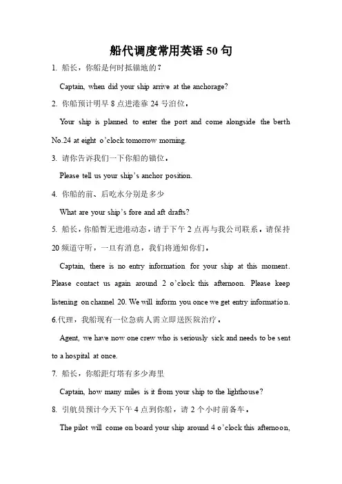 船代调度常用英语50句