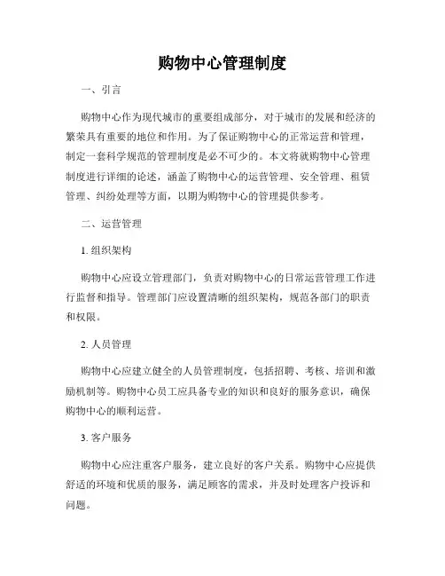 购物中心管理制度