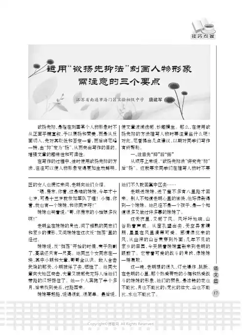 运用“欲扬先抑法”刻画人物形象需注意的三个要点