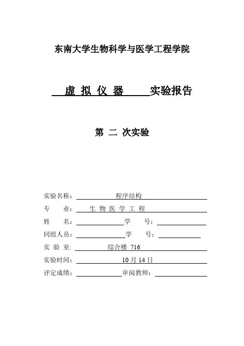 东南大学虚拟仪器实验报告-(计算n!,计算器)