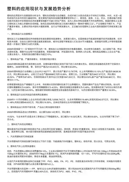 塑料的应用现状与发展趋势分析