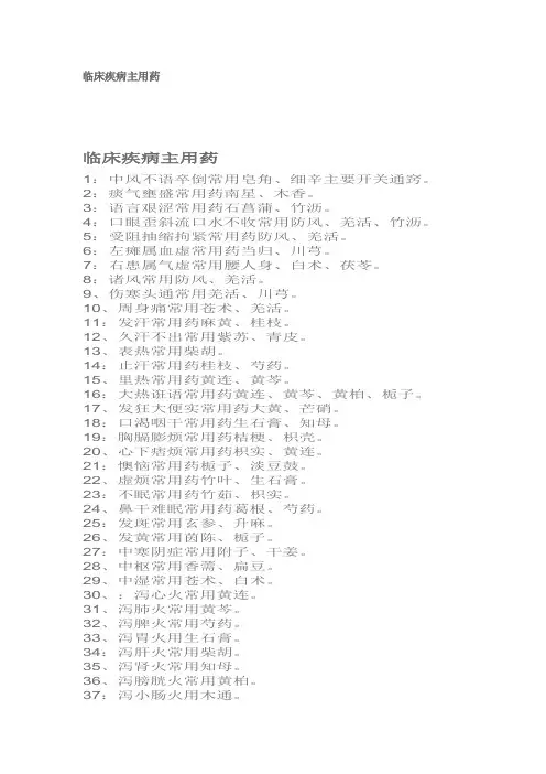 临床疾病主用药