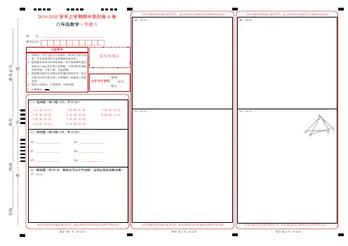 2019-2020学年八年级数学上学期期中原创卷A卷(福建)(答题卡)