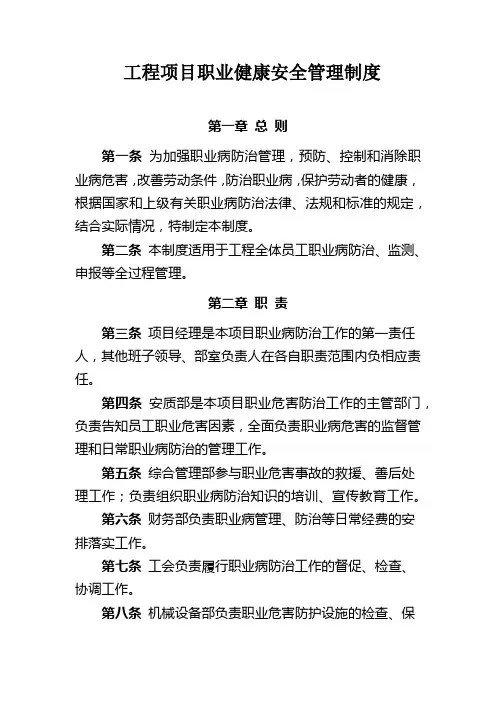 工程项目职业健康安全管理制度