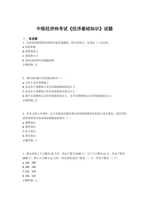 精选中级经济师考试《经济基础知识》测试题库(含答案)
