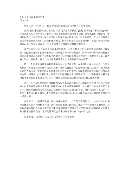 人际关系比真才实学重要