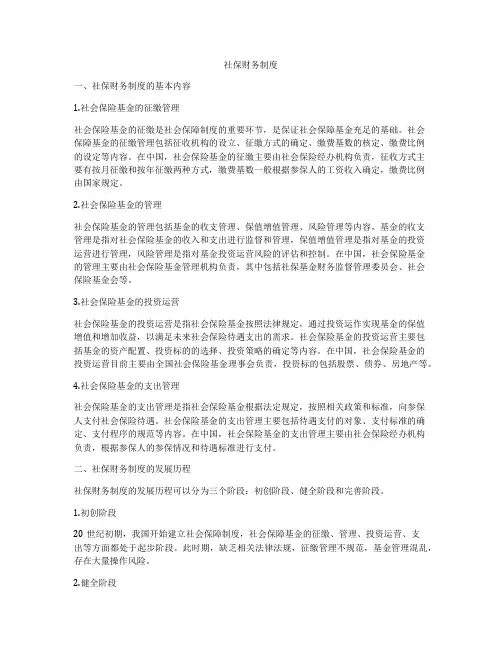 社保财务制度