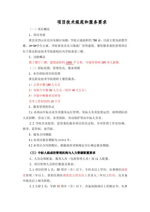 项目技术规范和服务要求