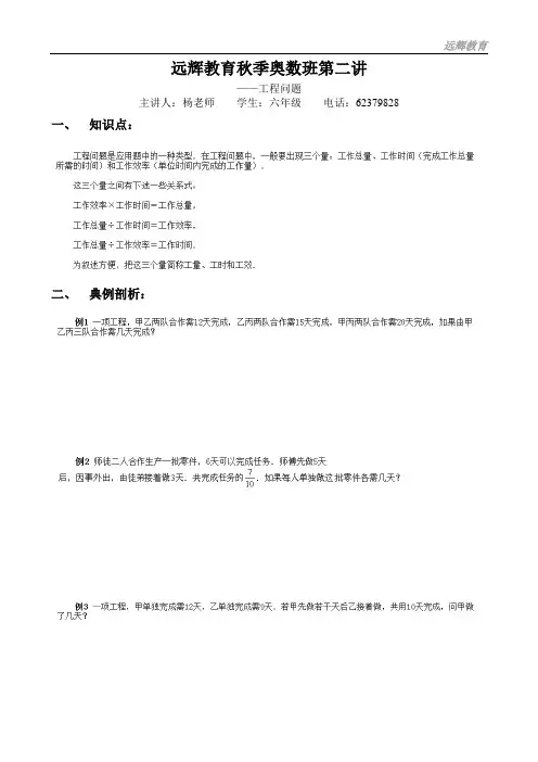 六年级奥数第二讲——工程问题(学生用)