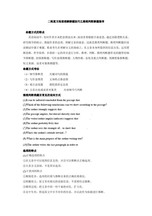 阅读理解解题技巧之推理判断解题指导