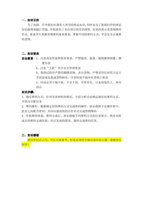 仓储作业实务