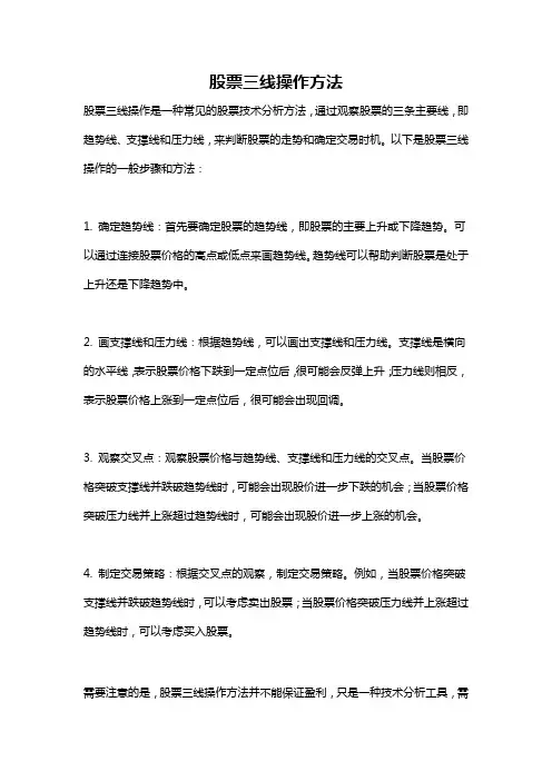 股票三线操作方法