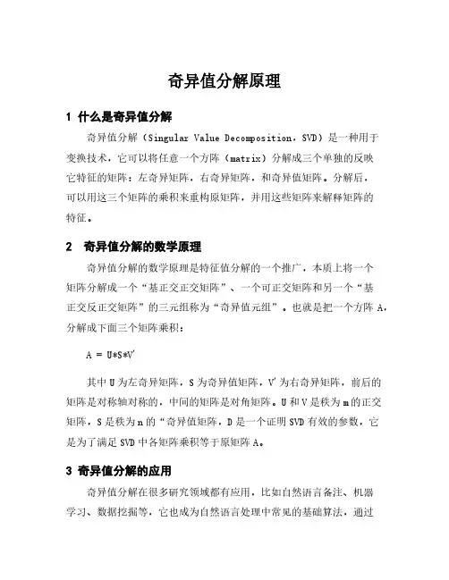 奇异值分解原理
