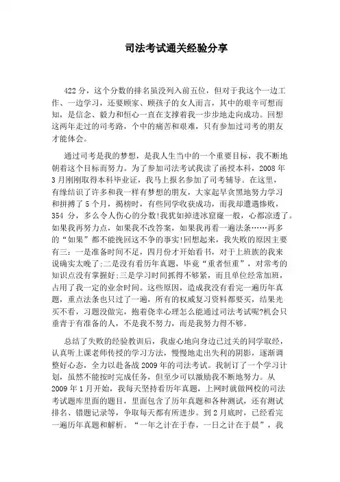 司法考试通关经验分享