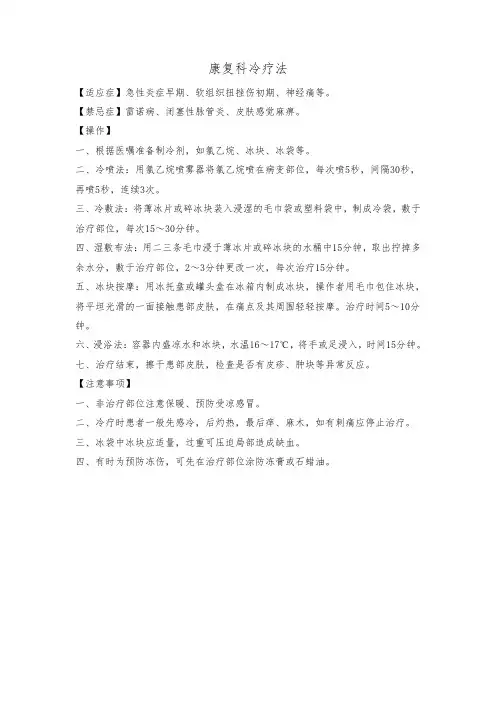 康复科冷疗法