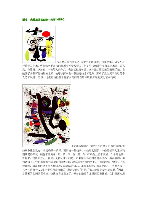米罗作品赏析