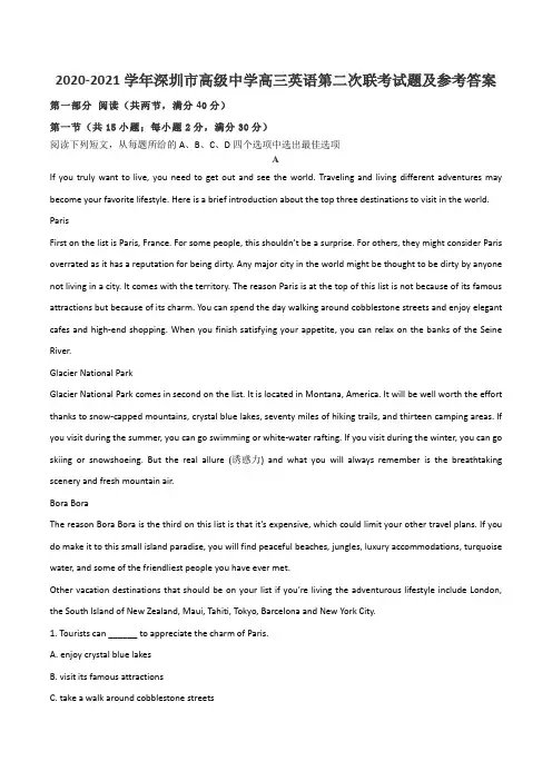 2020-2021学年深圳市高级中学高三英语第二次联考试题及参考答案