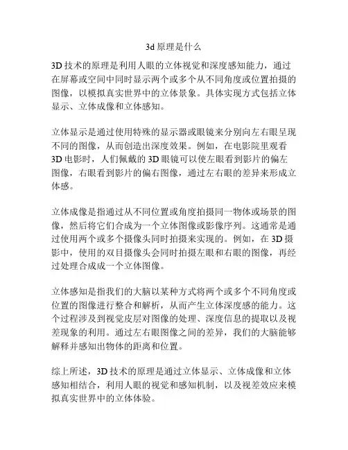 3d原理是什么