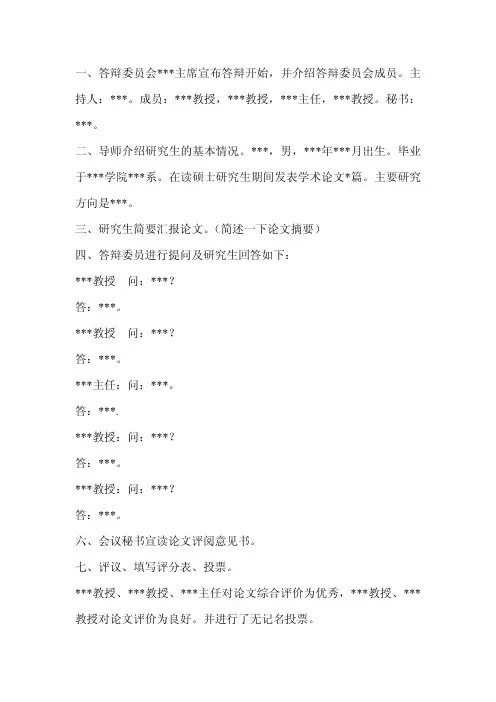 答辩记录样本(医学)