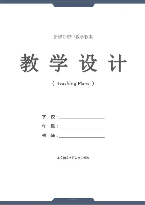 初中思想品德说课稿：《拒绝诱惑》(示范文本)
