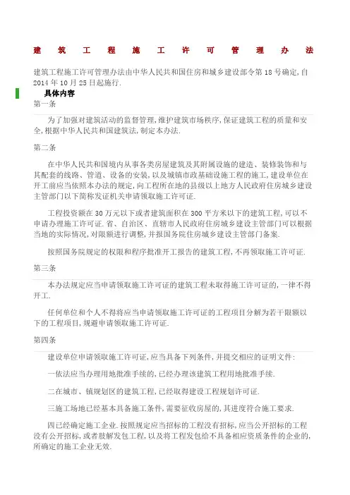 建筑工程施工许可管理规定