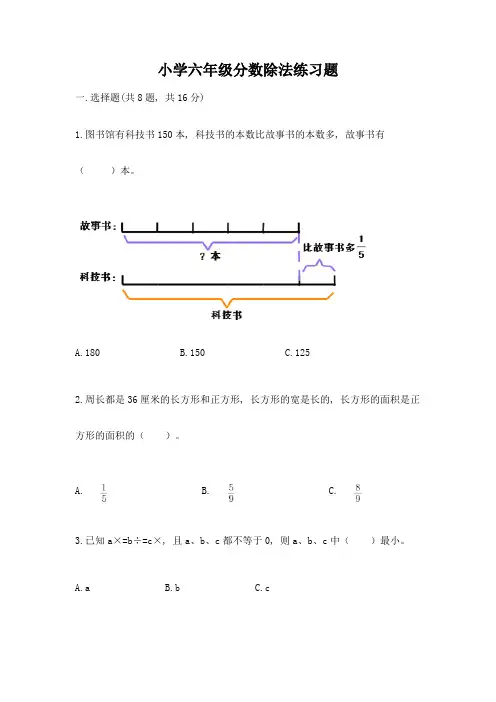 小学六年级分数除法练习题及参考答案【精练】