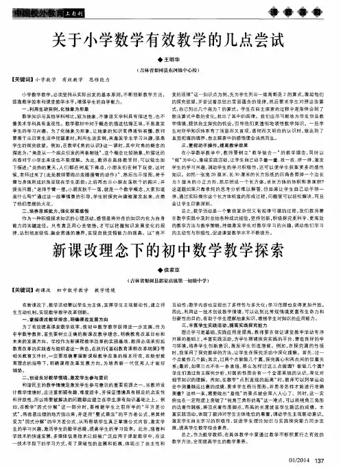 新课改理念下的初中数学教学探索