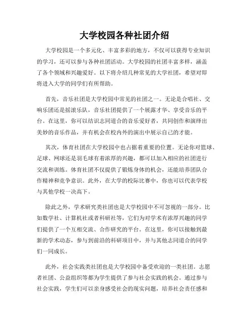 大学校园各种社团介绍