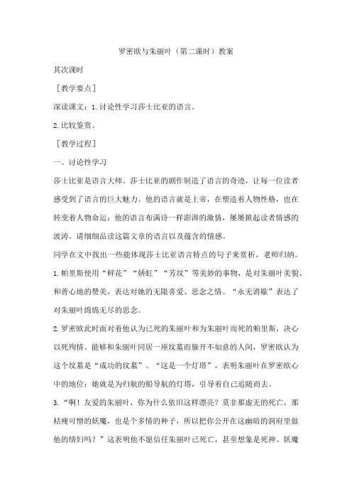 罗密欧与朱丽叶(第二课时)教案
